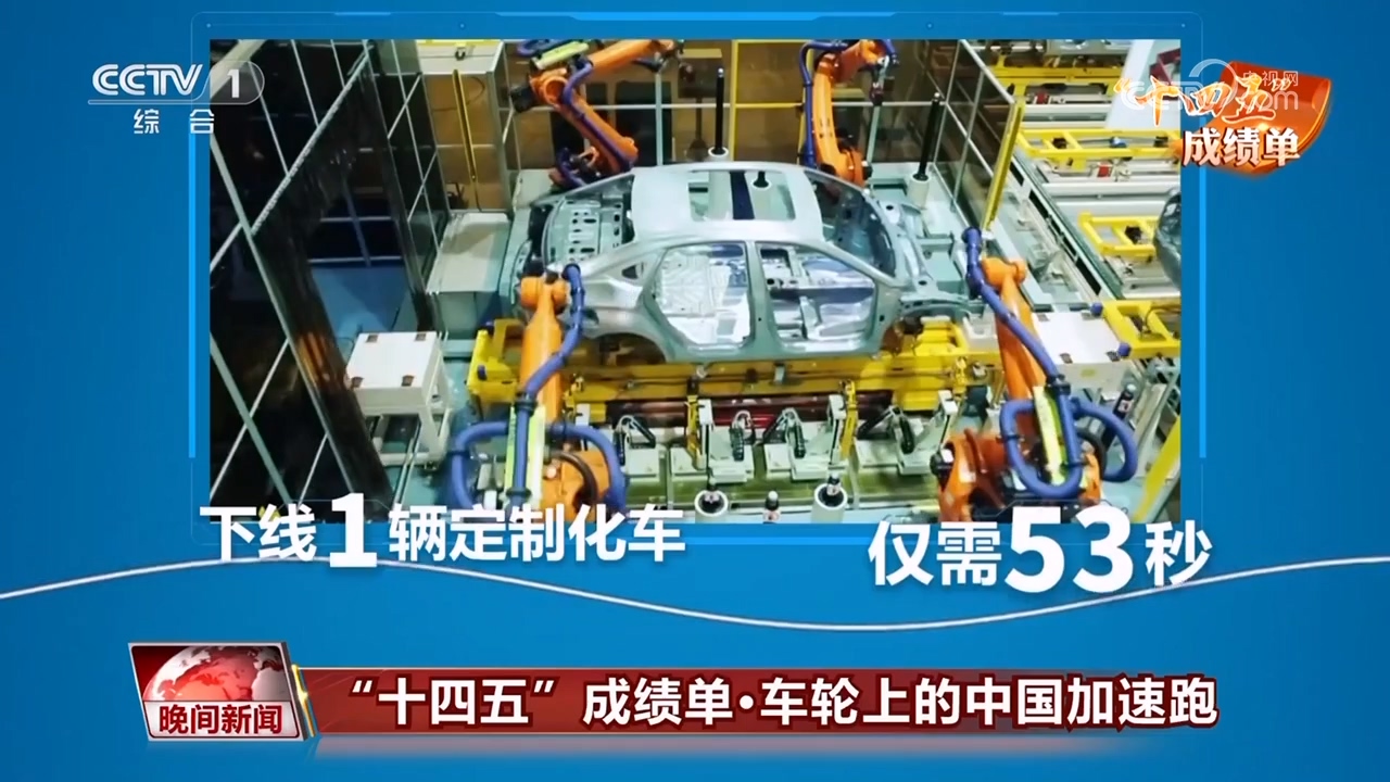車輪上的中國(guó)加速跑 新能源汽車整車銷售領(lǐng)跑“十四五”綠色轉(zhuǎn)型